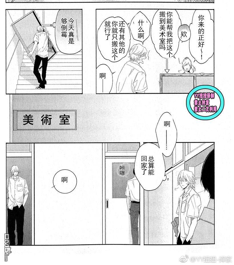 【融雪之恋[耽美]】漫画-（ 第1话 ）章节漫画下拉式图片-21.jpg