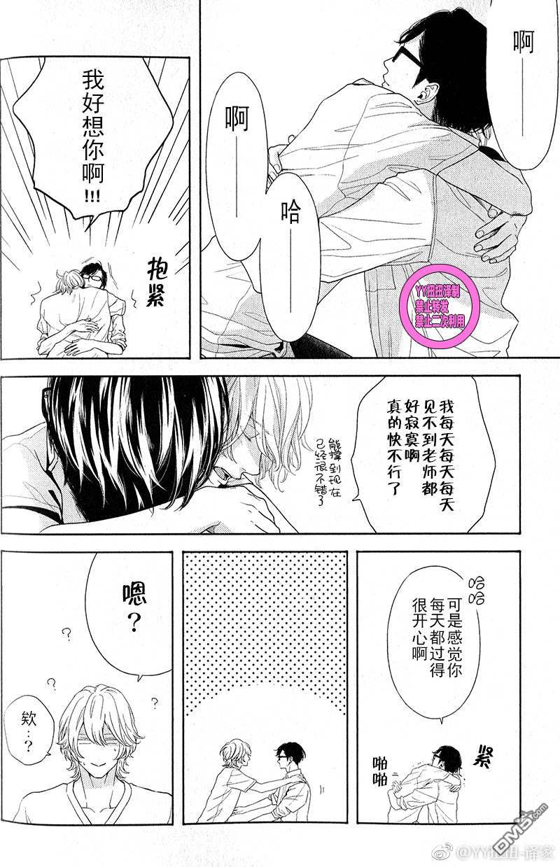 【融雪之恋[耽美]】漫画-（ 番外 ）章节漫画下拉式图片-4.jpg