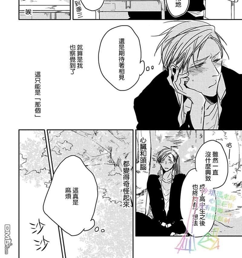 《一起变干净吧》漫画最新章节 第2话 免费下拉式在线观看章节第【15】张图片