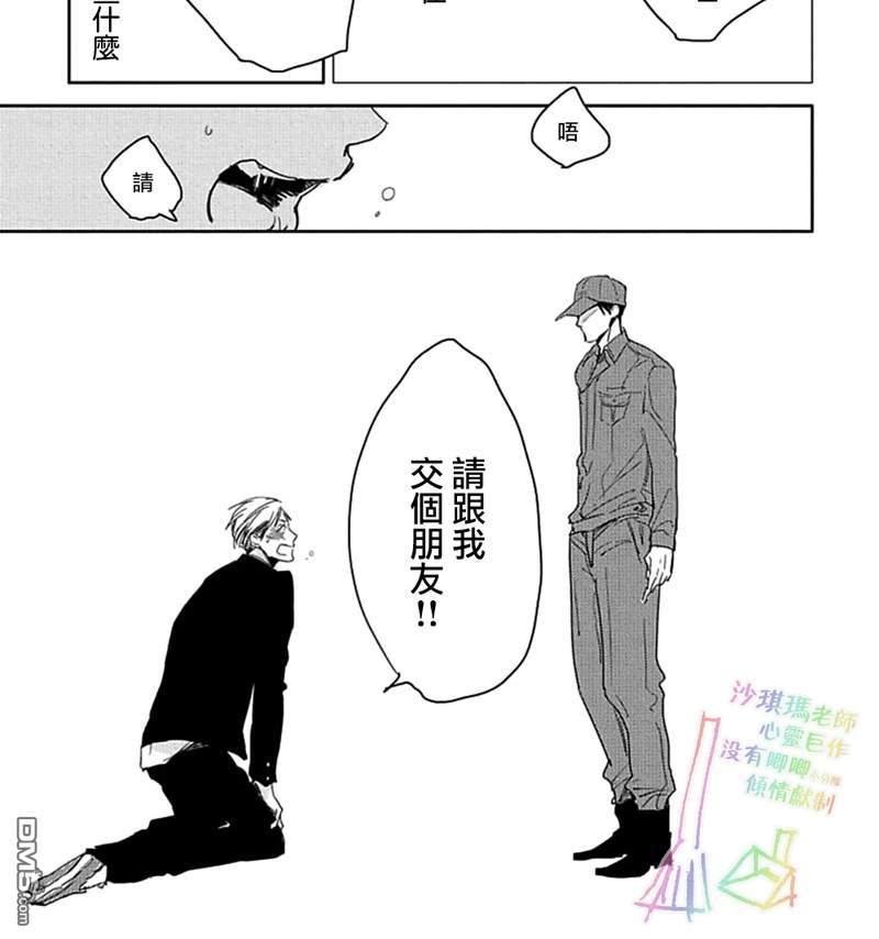 《一起变干净吧》漫画最新章节 第2话 免费下拉式在线观看章节第【18】张图片