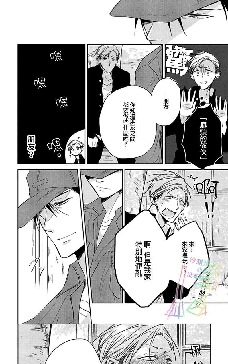 《一起变干净吧》漫画最新章节 第2话 免费下拉式在线观看章节第【19】张图片