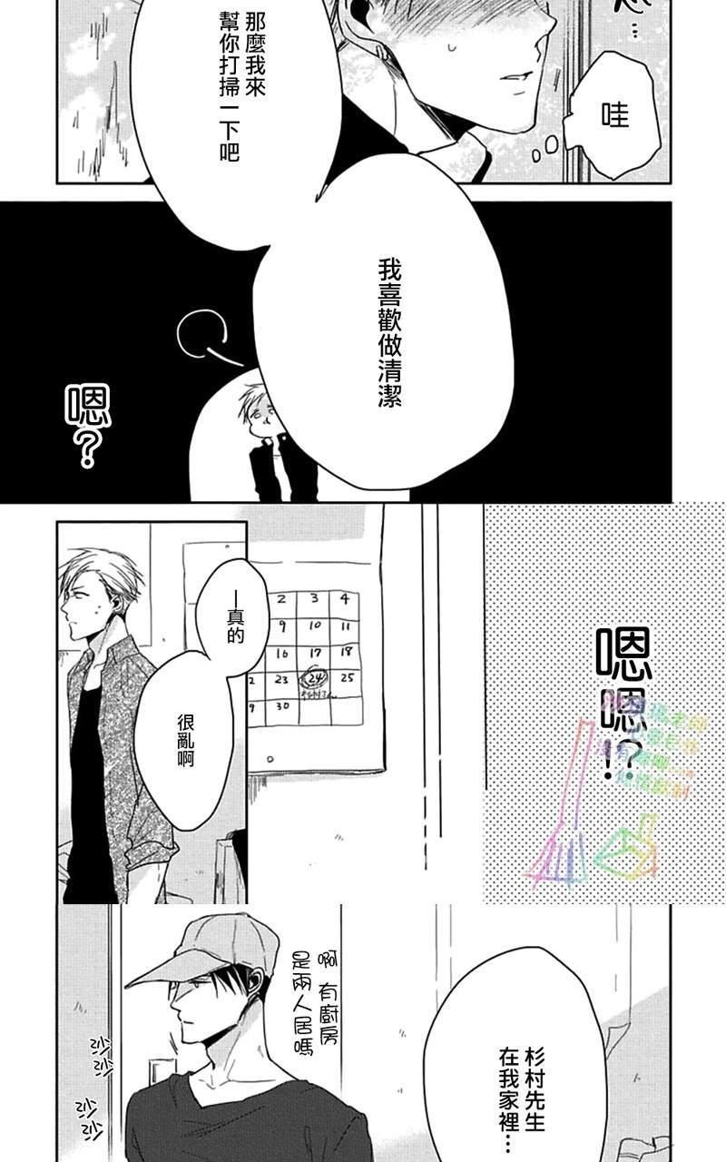 《一起变干净吧》漫画最新章节 第2话 免费下拉式在线观看章节第【20】张图片