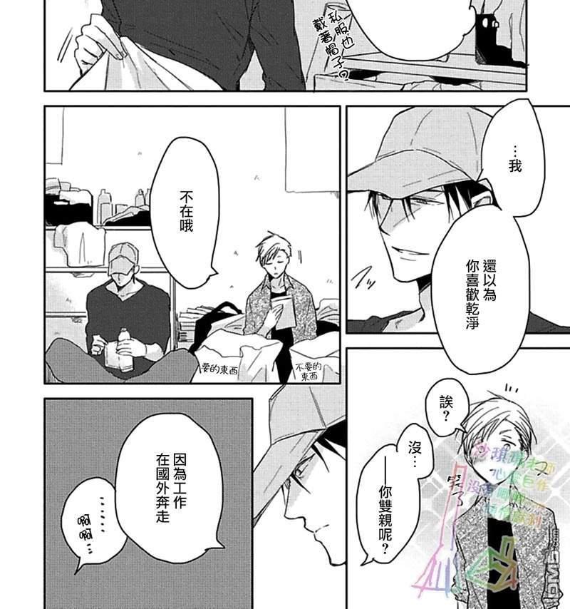 《一起变干净吧》漫画最新章节 第2话 免费下拉式在线观看章节第【21】张图片