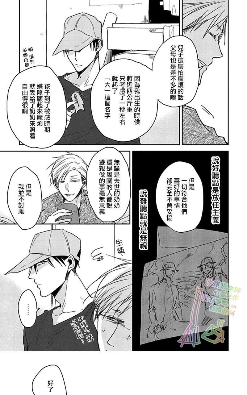 《一起变干净吧》漫画最新章节 第2话 免费下拉式在线观看章节第【22】张图片