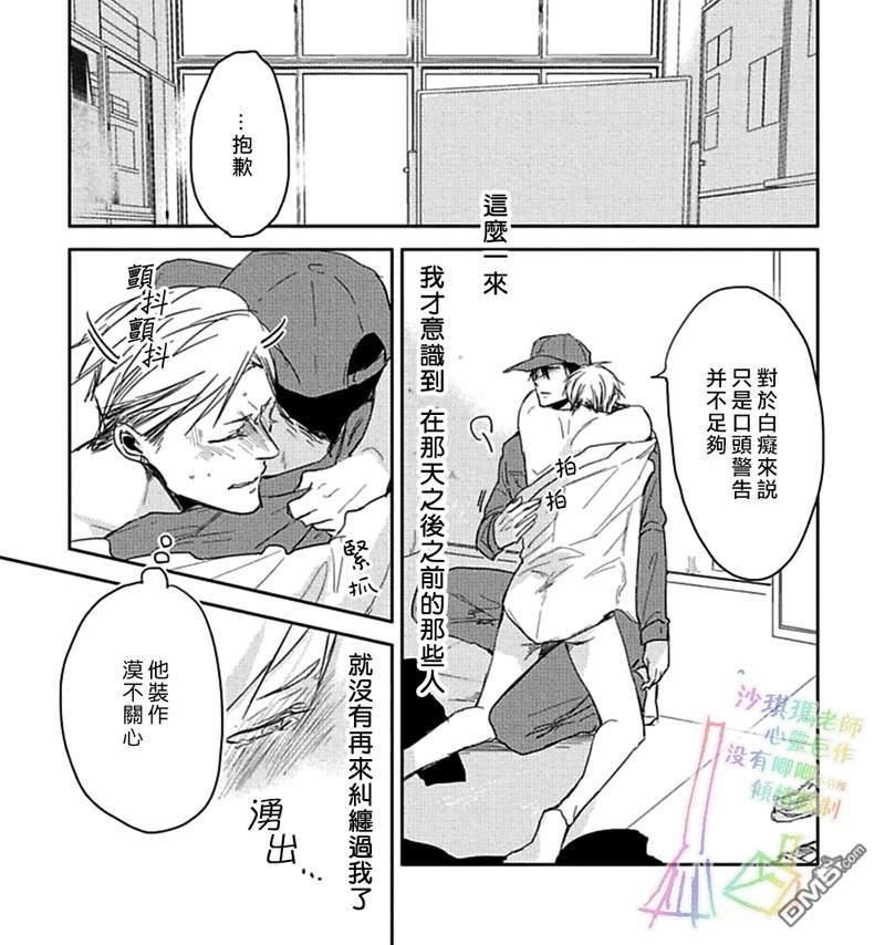 《一起变干净吧》漫画最新章节 第2话 免费下拉式在线观看章节第【6】张图片