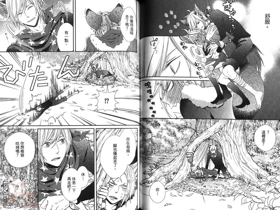 【狼与狐狸[耽美]】漫画-（ 第1卷 ）章节漫画下拉式图片-50.jpg