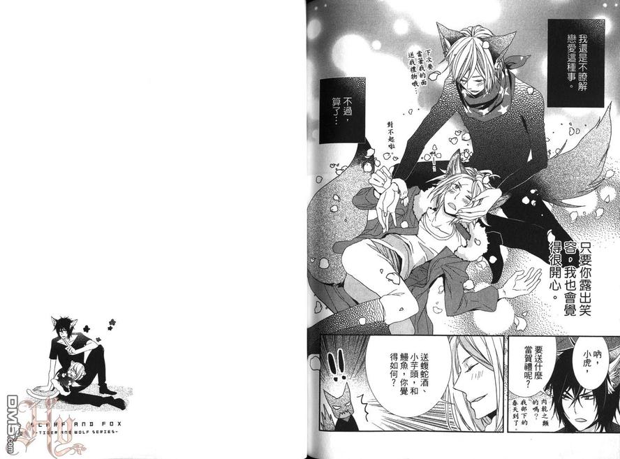 【狼与狐狸[耽美]】漫画-（ 第1卷 ）章节漫画下拉式图片-65.jpg