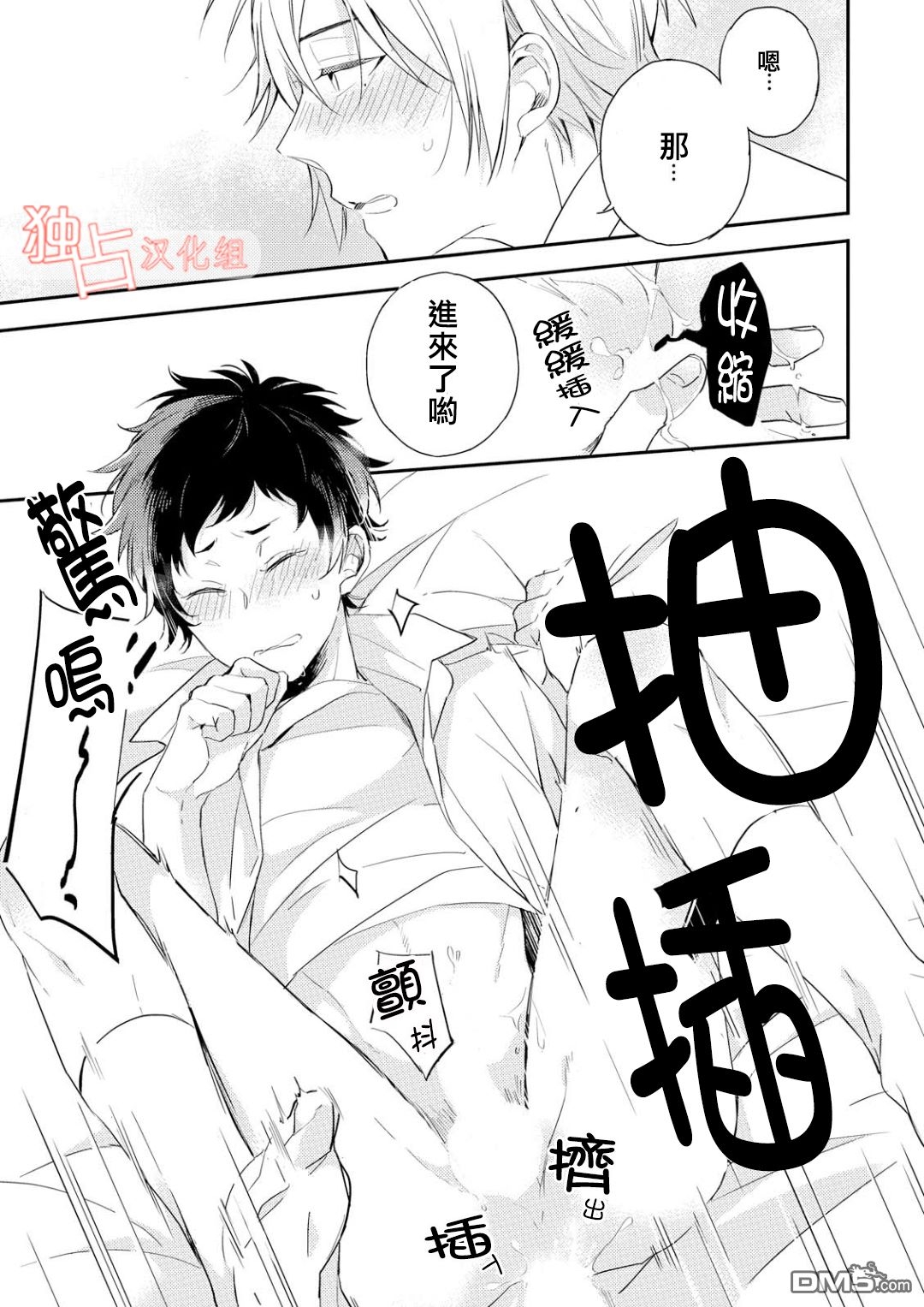 《恋爱是练习曲》漫画最新章节 第5话 免费下拉式在线观看章节第【22】张图片