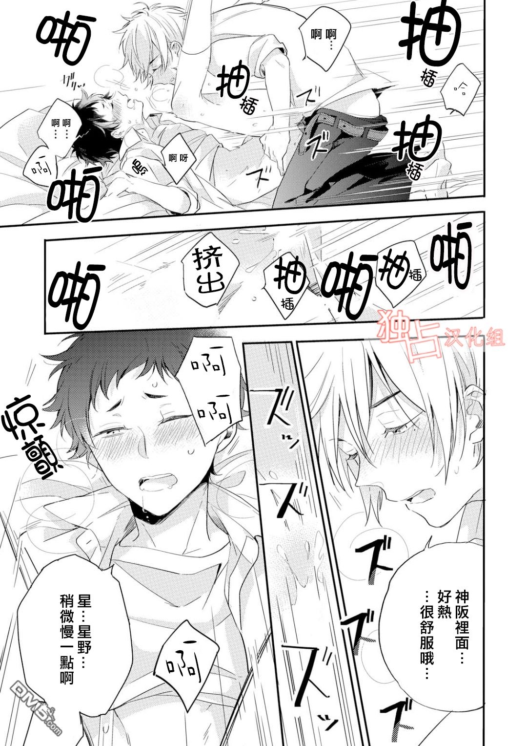 《恋爱是练习曲》漫画最新章节 第5话 免费下拉式在线观看章节第【24】张图片