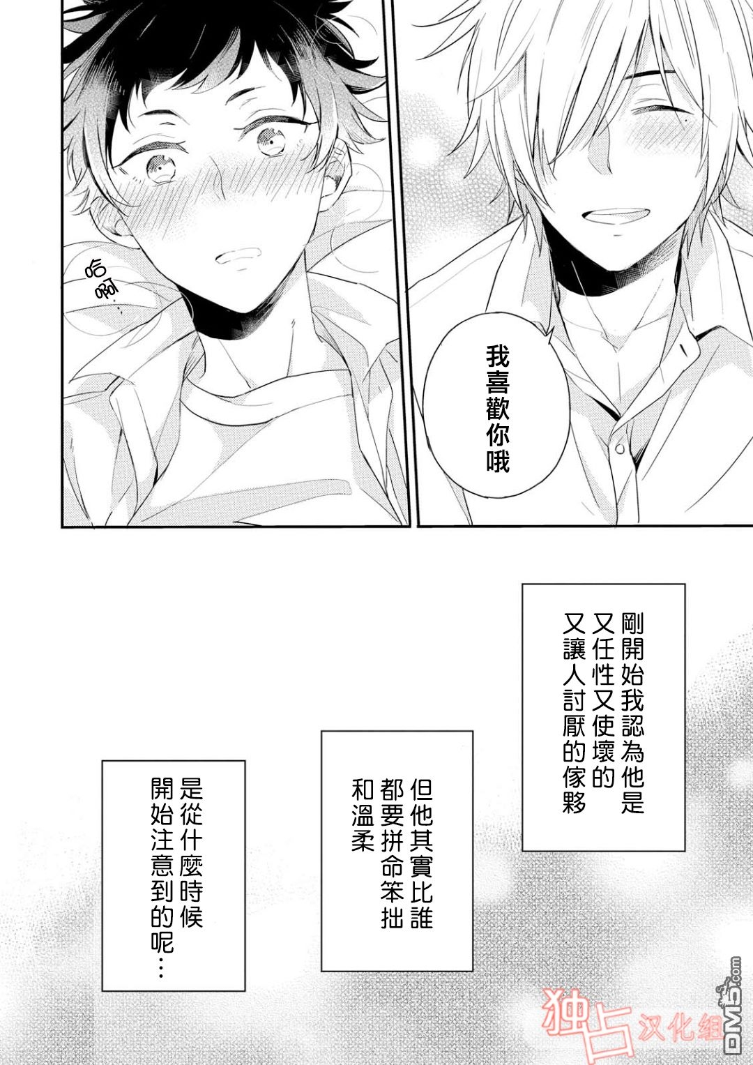 《恋爱是练习曲》漫画最新章节 第5话 免费下拉式在线观看章节第【27】张图片