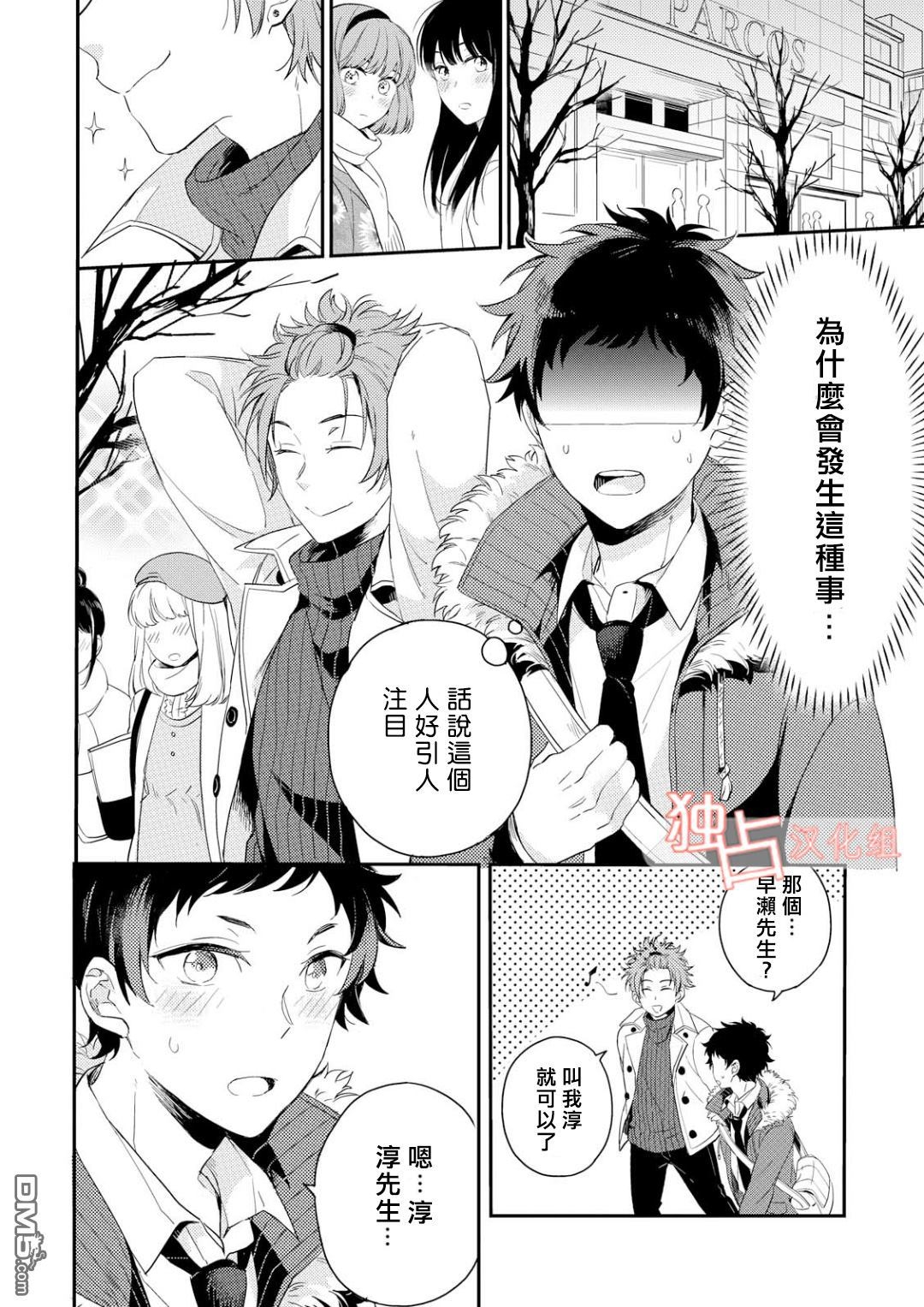 《恋爱是练习曲》漫画最新章节 第4话 免费下拉式在线观看章节第【1】张图片