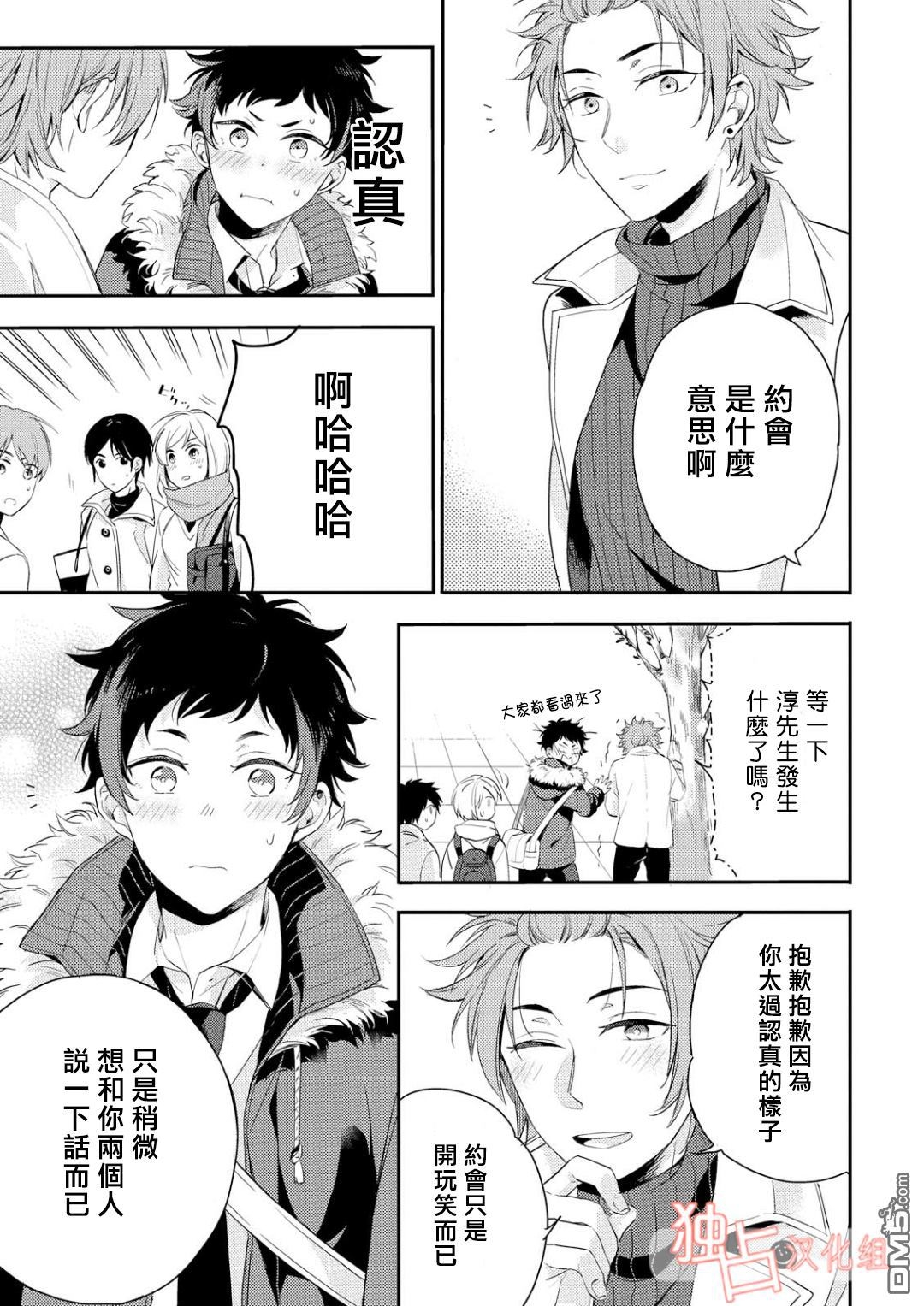 《恋爱是练习曲》漫画最新章节 第4话 免费下拉式在线观看章节第【2】张图片