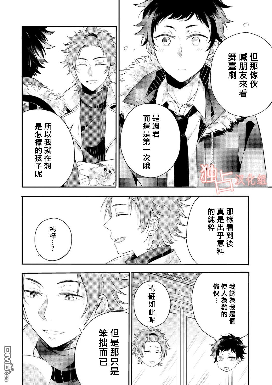 《恋爱是练习曲》漫画最新章节 第4话 免费下拉式在线观看章节第【5】张图片