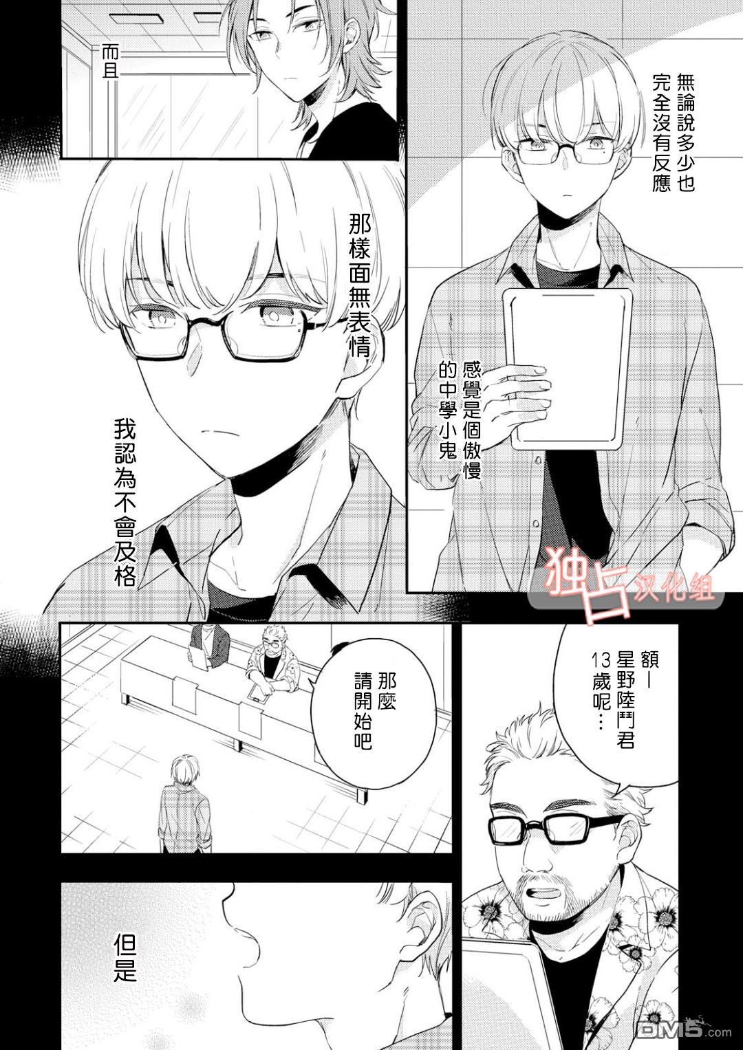 《恋爱是练习曲》漫画最新章节 第4话 免费下拉式在线观看章节第【7】张图片