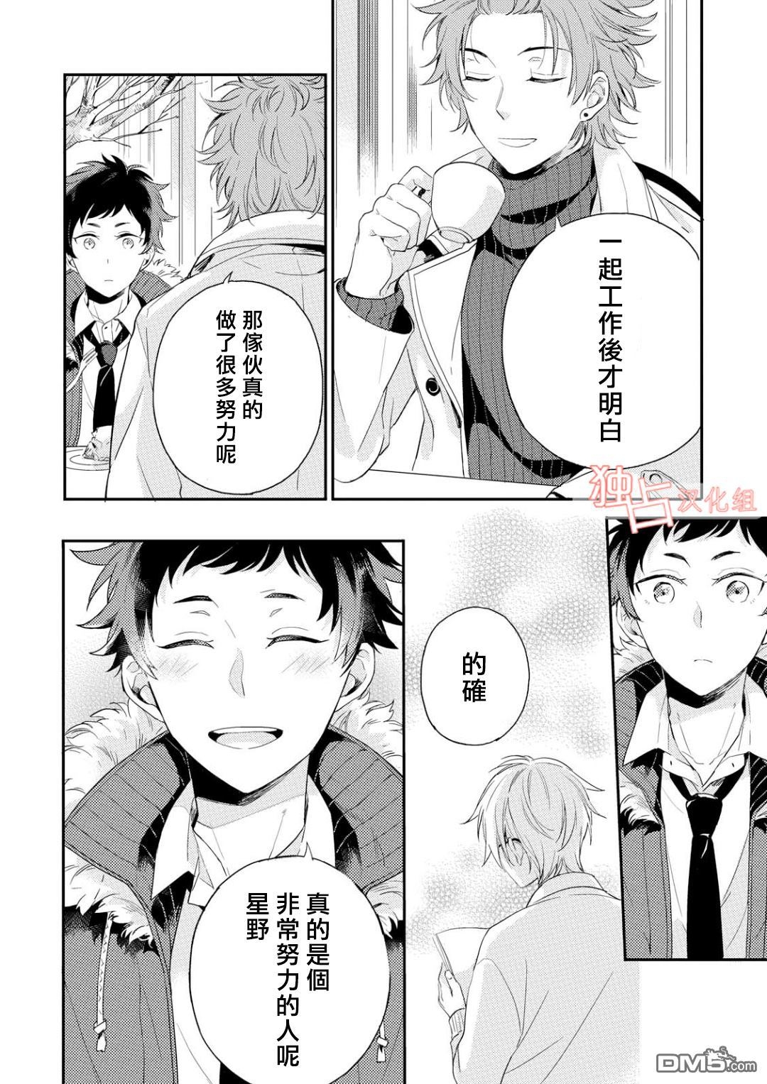 《恋爱是练习曲》漫画最新章节 第4话 免费下拉式在线观看章节第【9】张图片