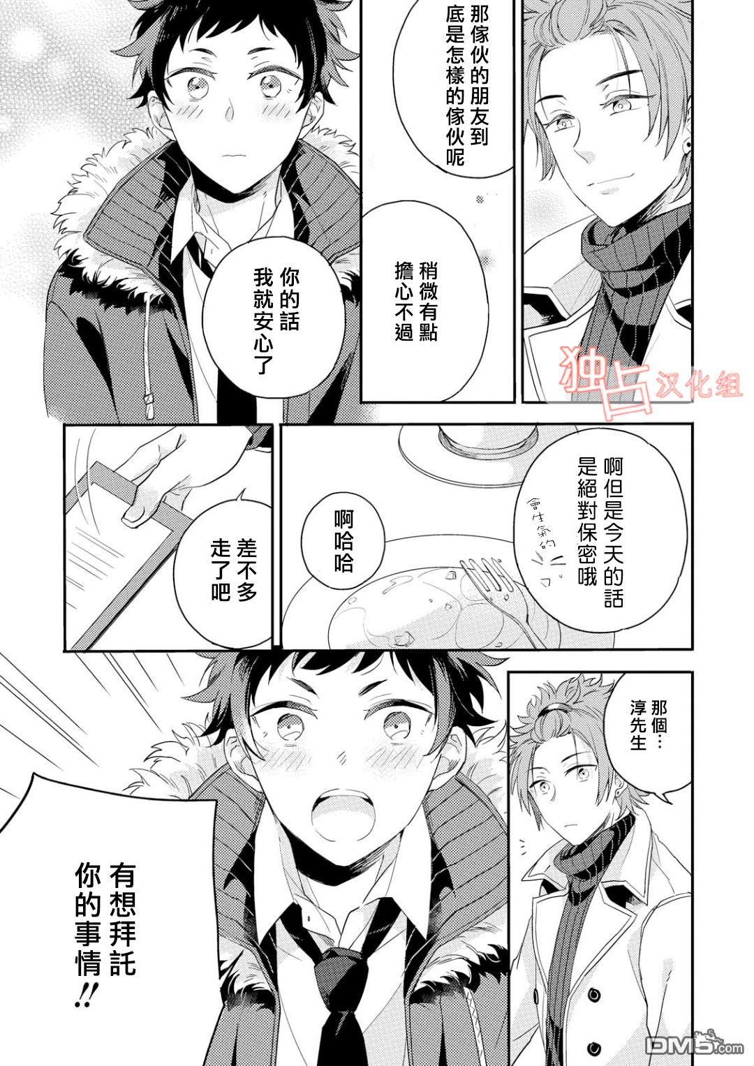 《恋爱是练习曲》漫画最新章节 第4话 免费下拉式在线观看章节第【10】张图片