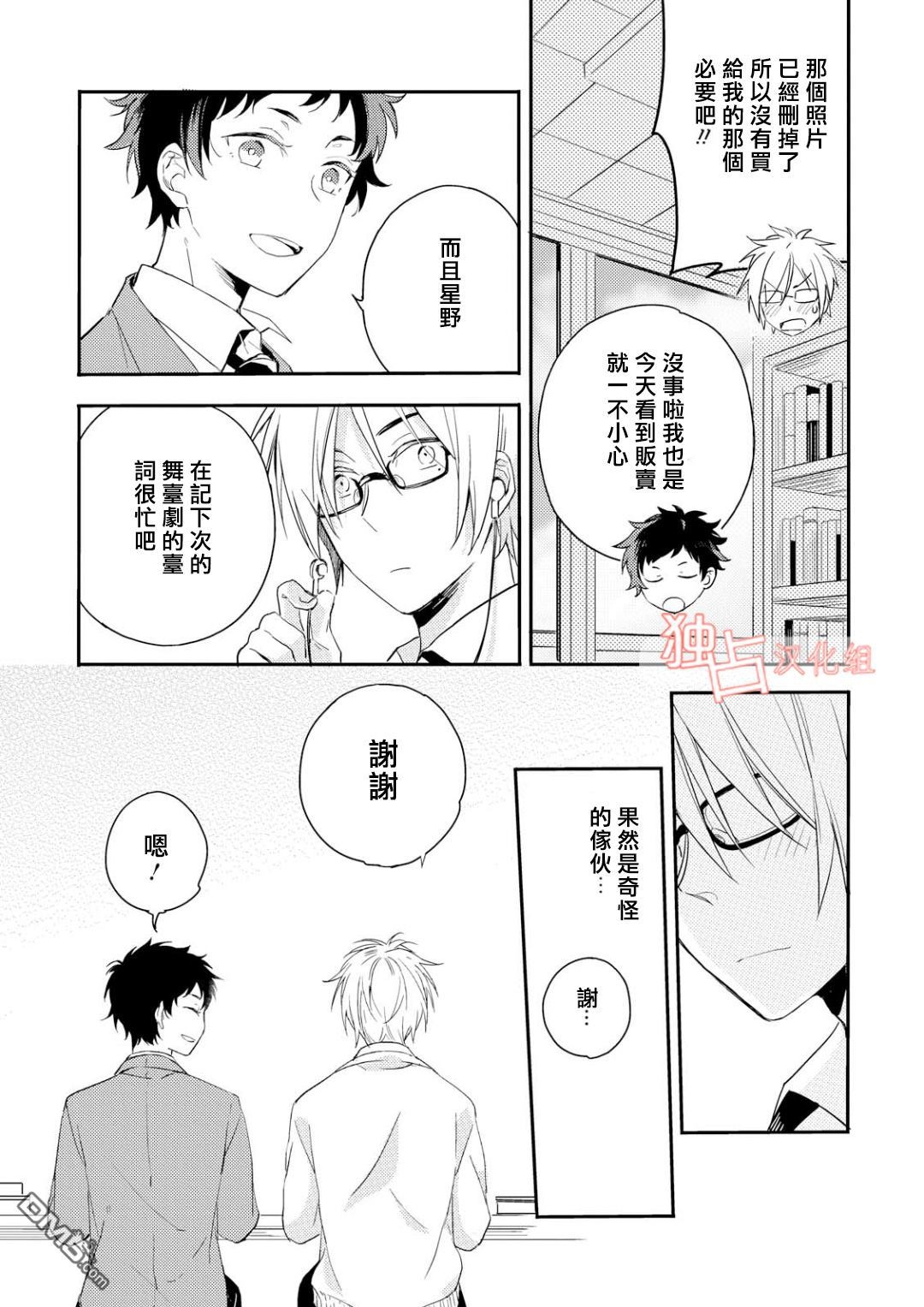 《恋爱是练习曲》漫画最新章节 第4话 免费下拉式在线观看章节第【12】张图片