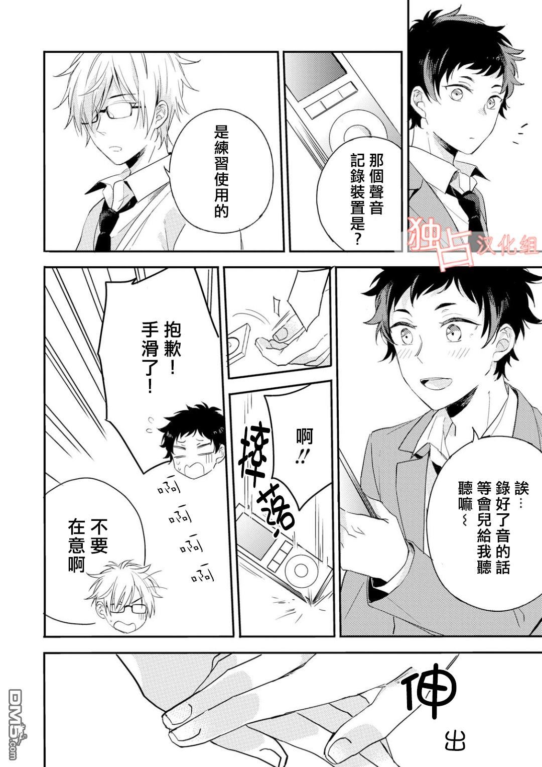 《恋爱是练习曲》漫画最新章节 第4话 免费下拉式在线观看章节第【13】张图片