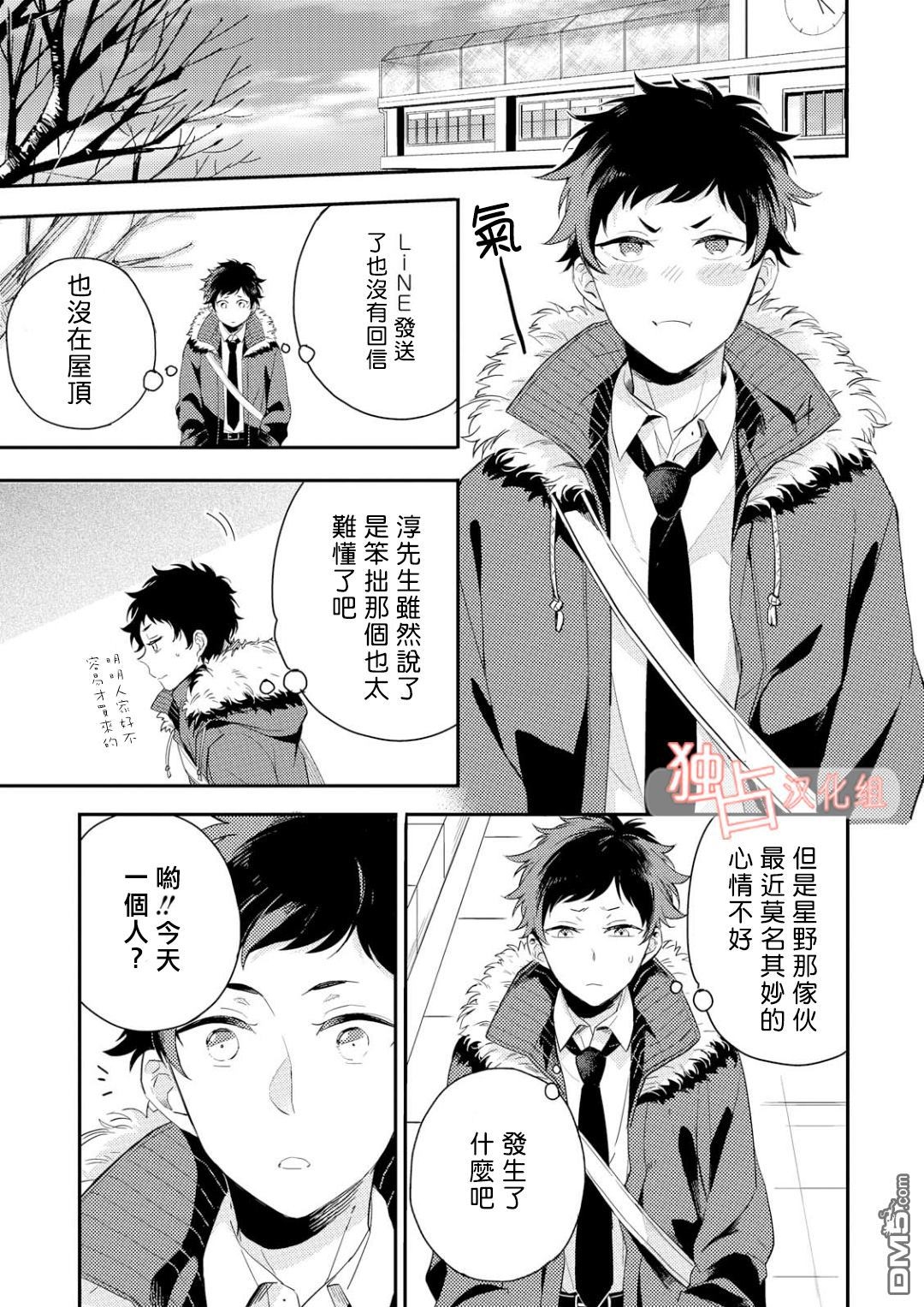 《恋爱是练习曲》漫画最新章节 第4话 免费下拉式在线观看章节第【18】张图片