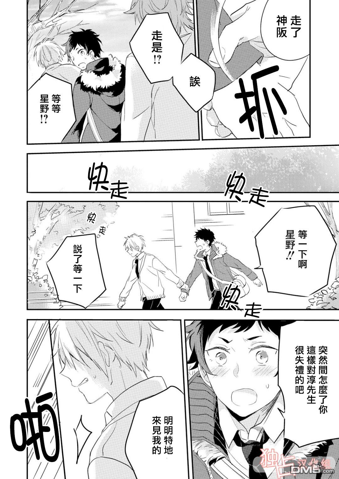 《恋爱是练习曲》漫画最新章节 第4话 免费下拉式在线观看章节第【21】张图片