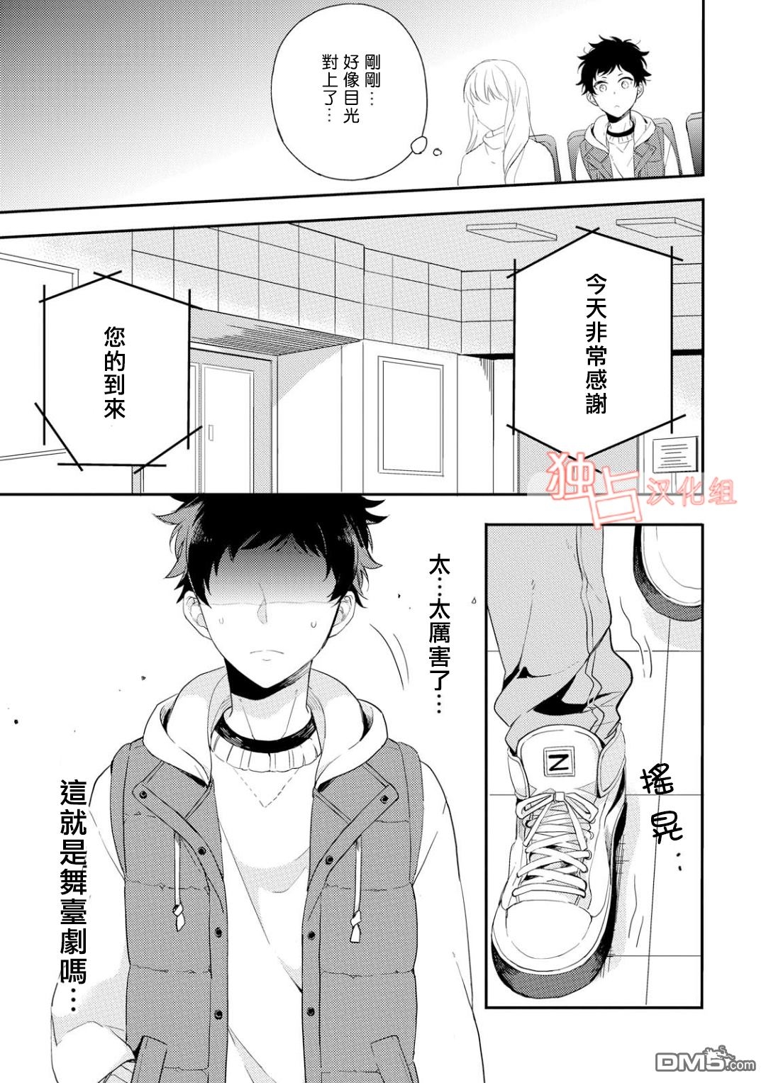 《恋爱是练习曲》漫画最新章节 第3话 免费下拉式在线观看章节第【6】张图片