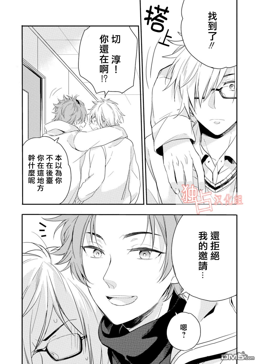 《恋爱是练习曲》漫画最新章节 第3话 免费下拉式在线观看章节第【12】张图片