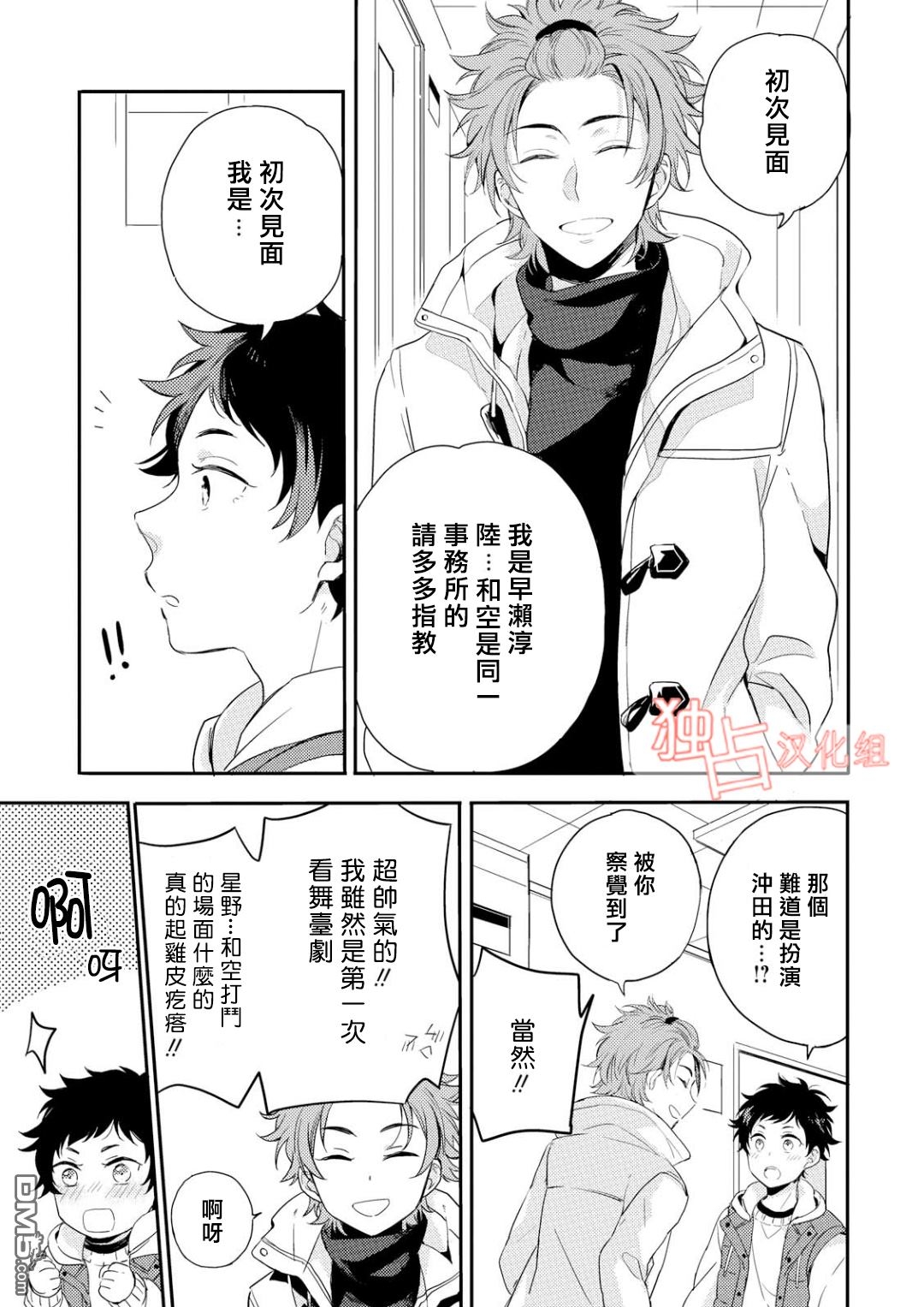 《恋爱是练习曲》漫画最新章节 第3话 免费下拉式在线观看章节第【14】张图片