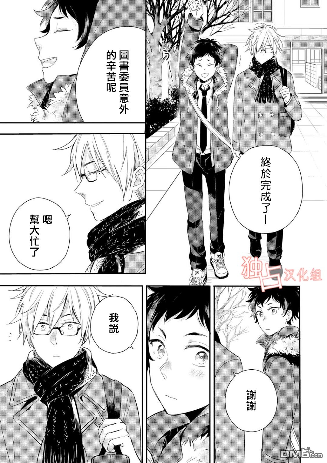 《恋爱是练习曲》漫画最新章节 第3话 免费下拉式在线观看章节第【22】张图片