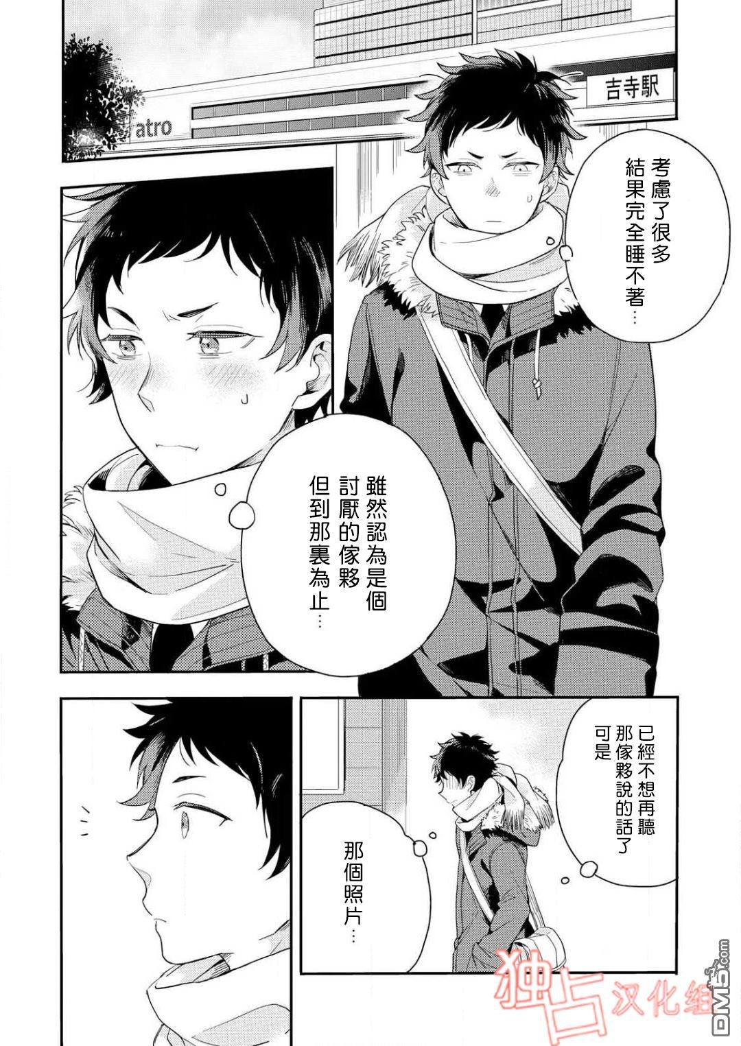 《恋爱是练习曲》漫画最新章节 第2话 免费下拉式在线观看章节第【2】张图片