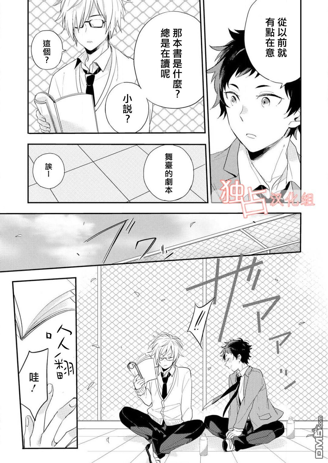 《恋爱是练习曲》漫画最新章节 第2话 免费下拉式在线观看章节第【13】张图片