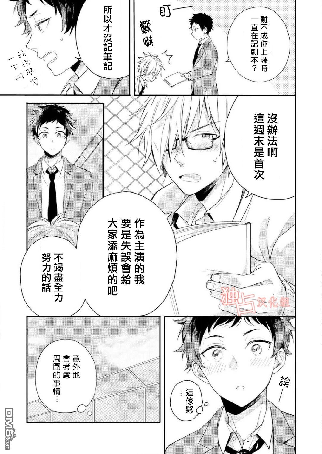 《恋爱是练习曲》漫画最新章节 第2话 免费下拉式在线观看章节第【15】张图片