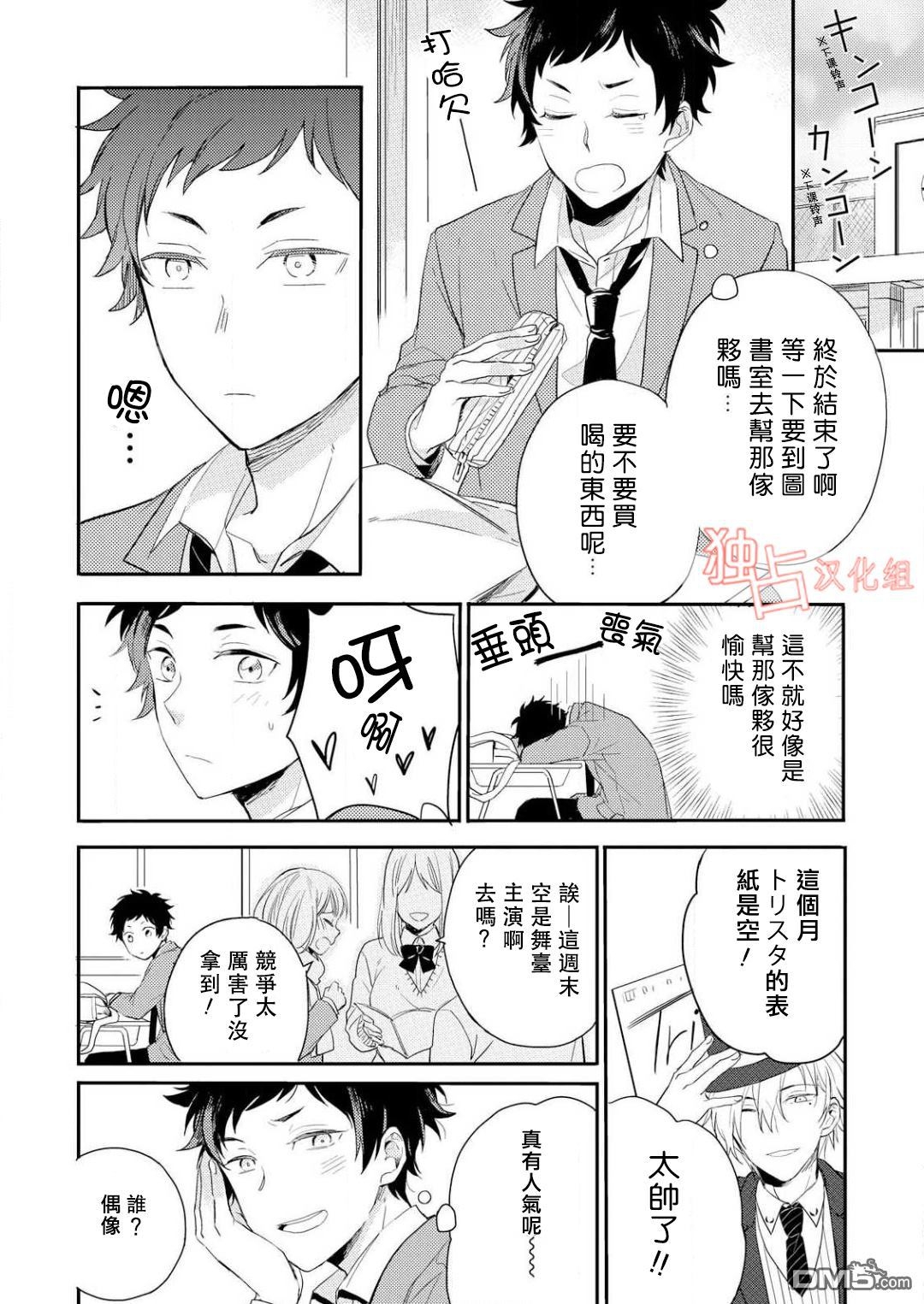 《恋爱是练习曲》漫画最新章节 第2话 免费下拉式在线观看章节第【16】张图片