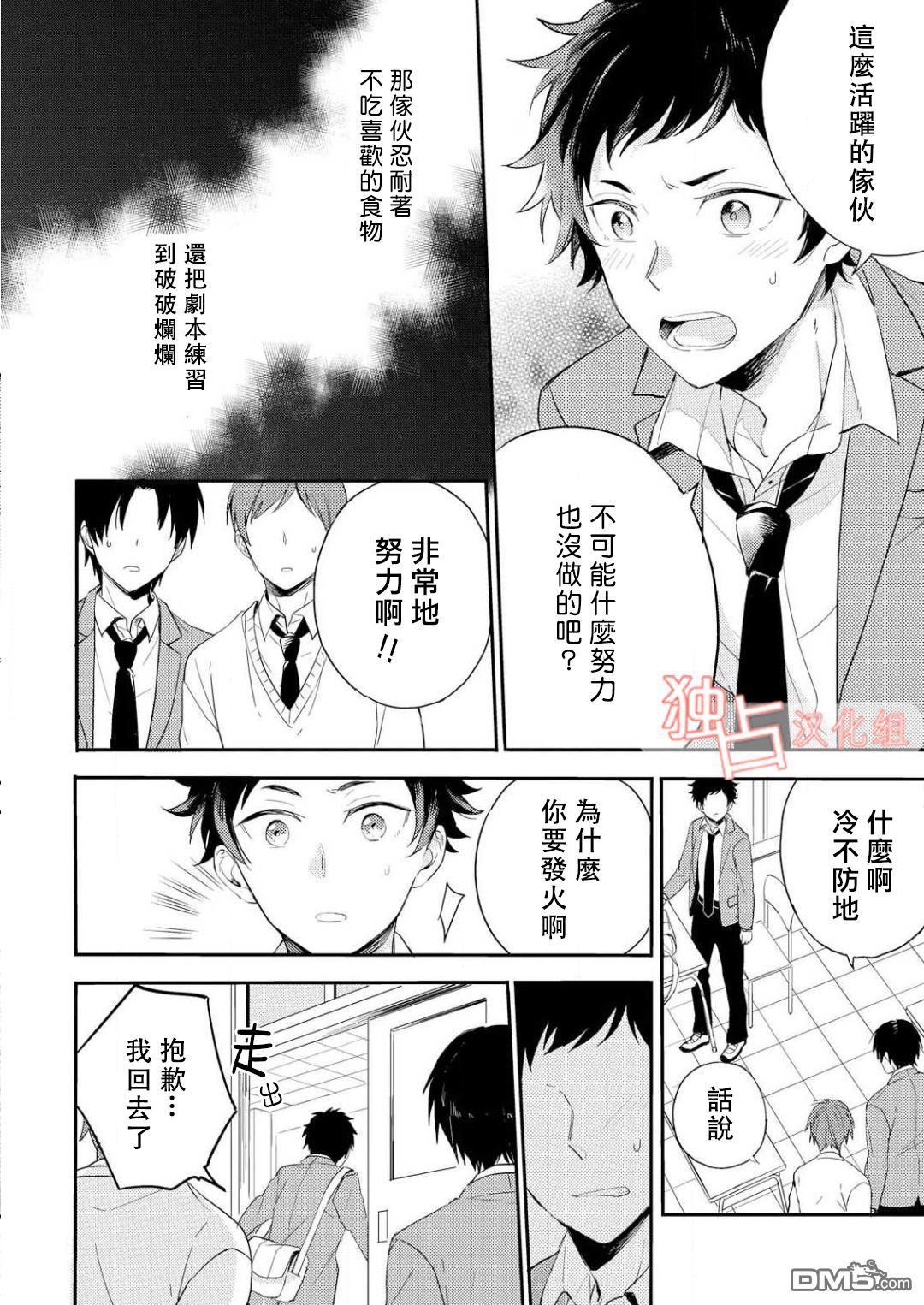 《恋爱是练习曲》漫画最新章节 第2话 免费下拉式在线观看章节第【18】张图片