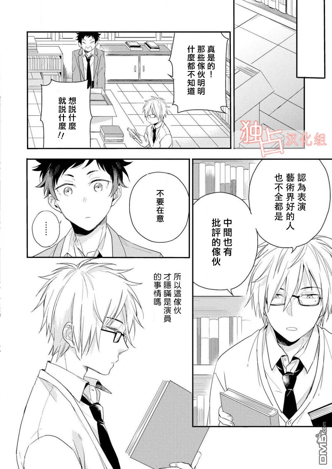 《恋爱是练习曲》漫画最新章节 第2话 免费下拉式在线观看章节第【20】张图片