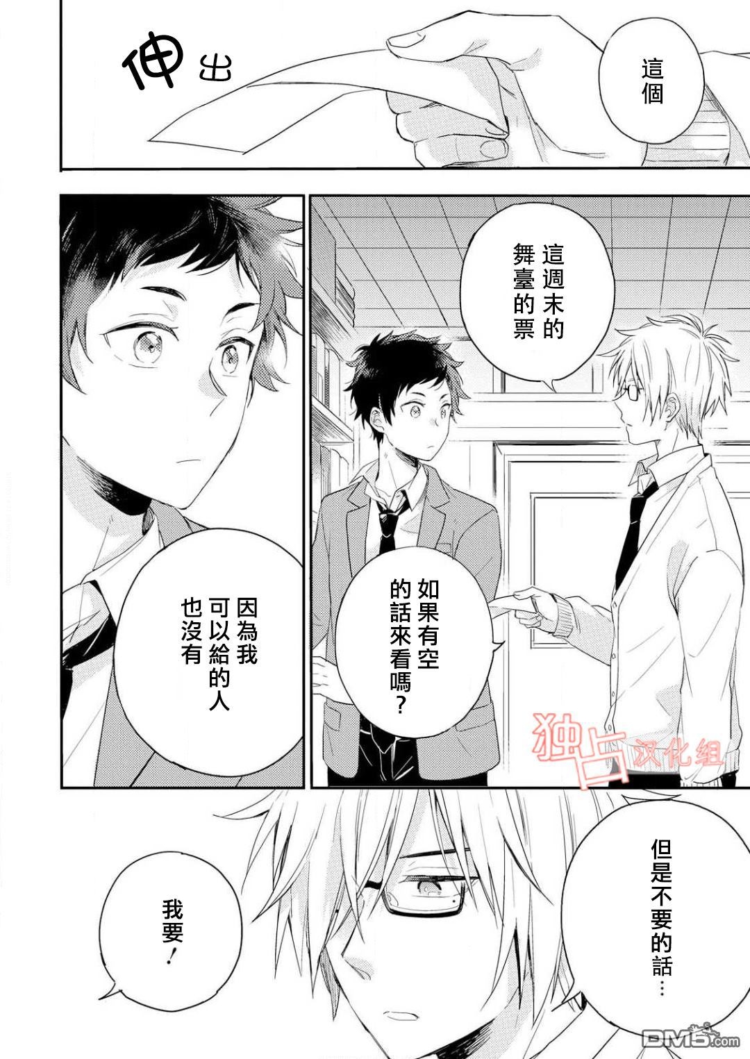 《恋爱是练习曲》漫画最新章节 第2话 免费下拉式在线观看章节第【24】张图片