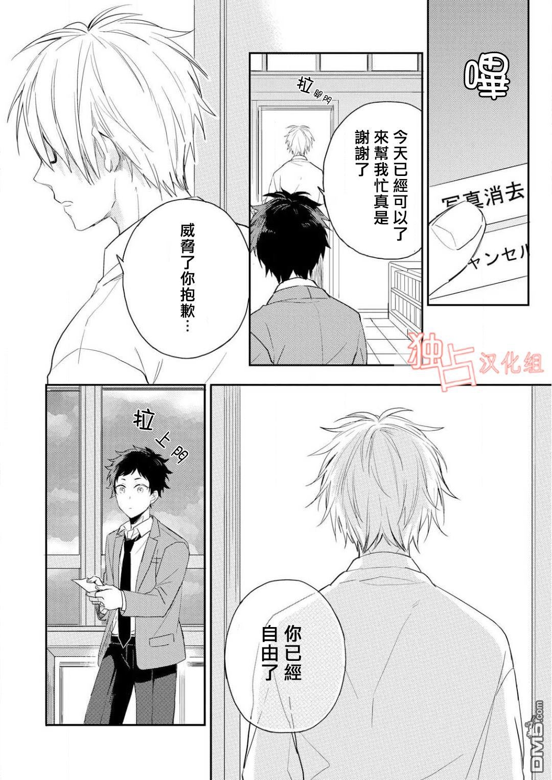 《恋爱是练习曲》漫画最新章节 第2话 免费下拉式在线观看章节第【27】张图片