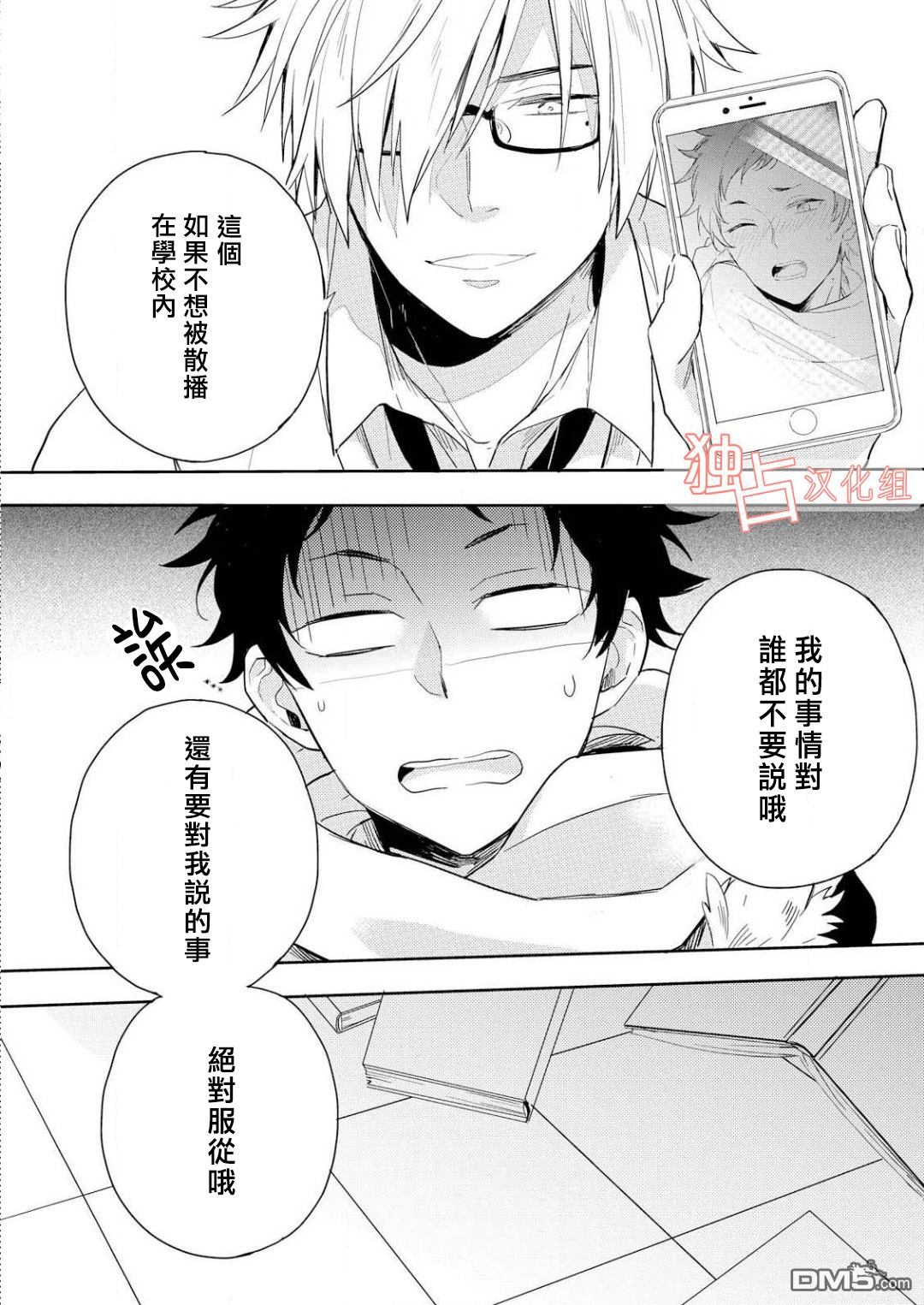 《恋爱是练习曲》漫画最新章节 第1话 免费下拉式在线观看章节第【1】张图片