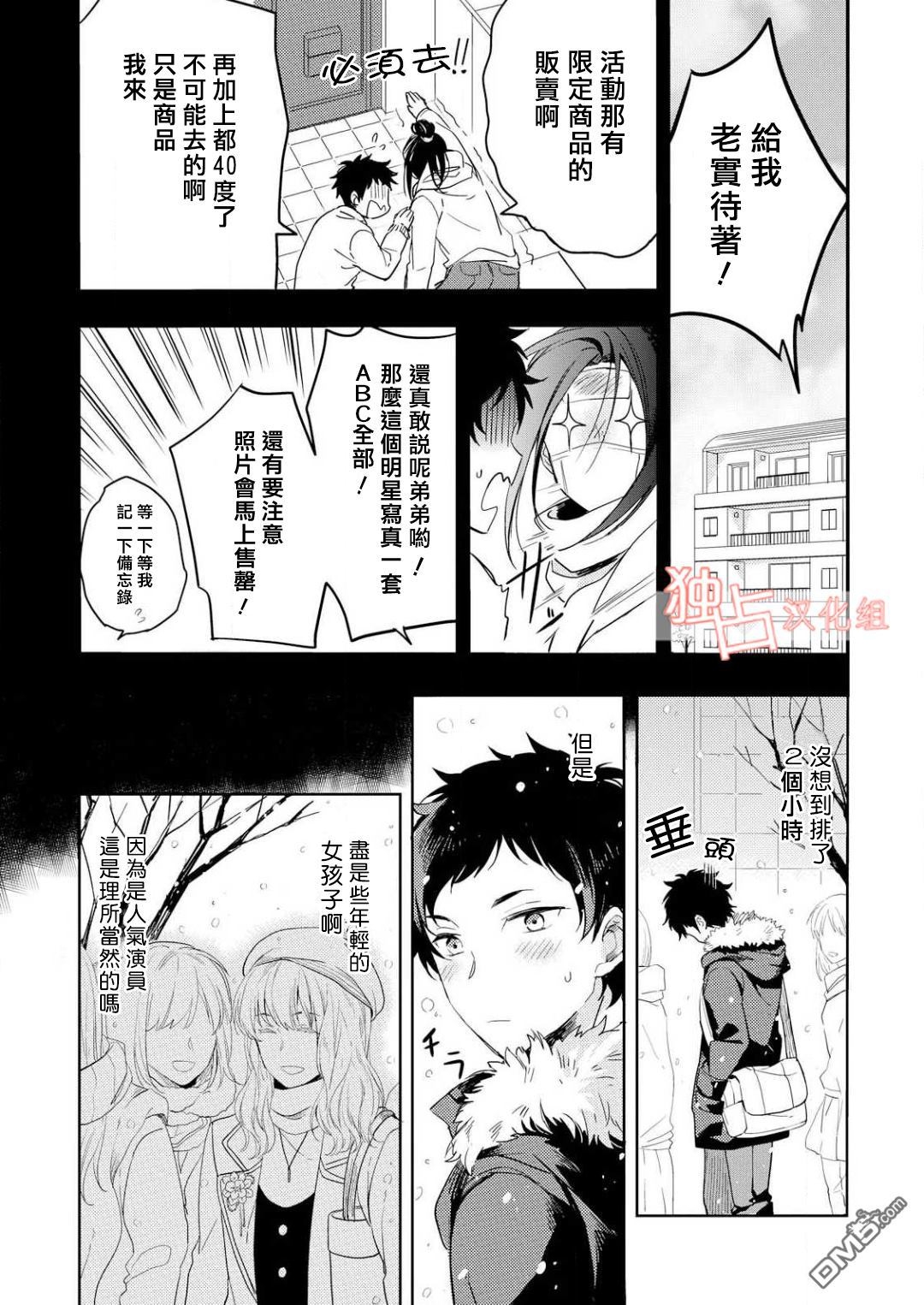 《恋爱是练习曲》漫画最新章节 第1话 免费下拉式在线观看章节第【4】张图片