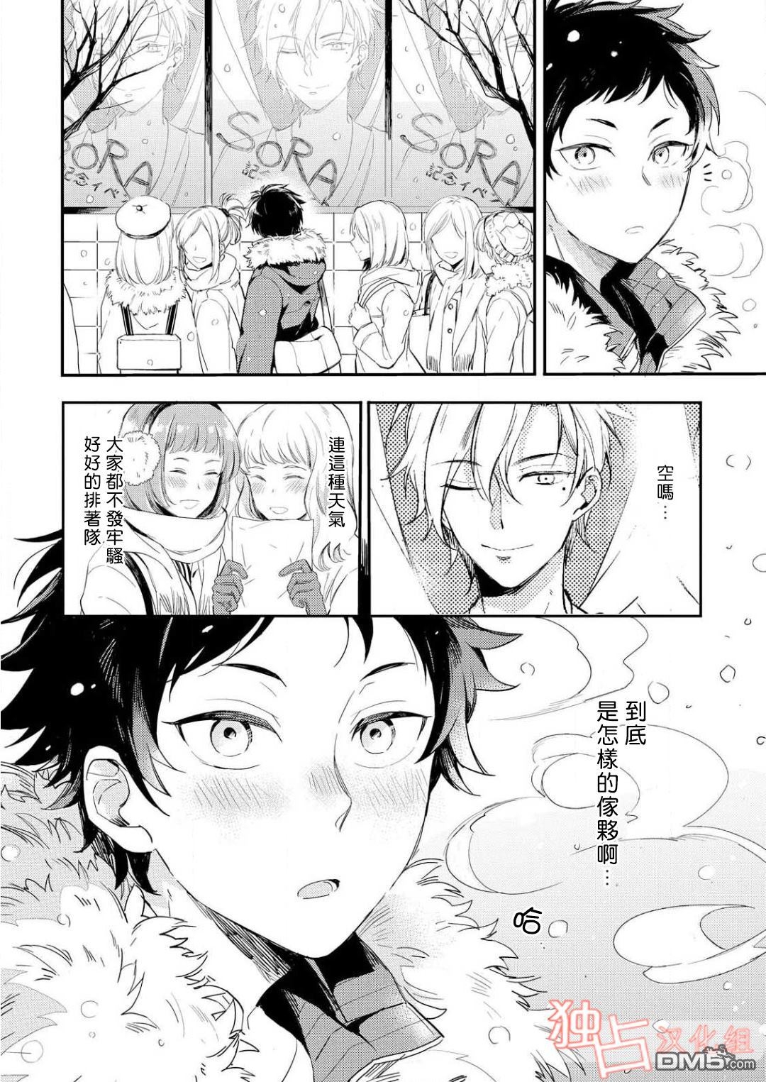 《恋爱是练习曲》漫画最新章节 第1话 免费下拉式在线观看章节第【5】张图片