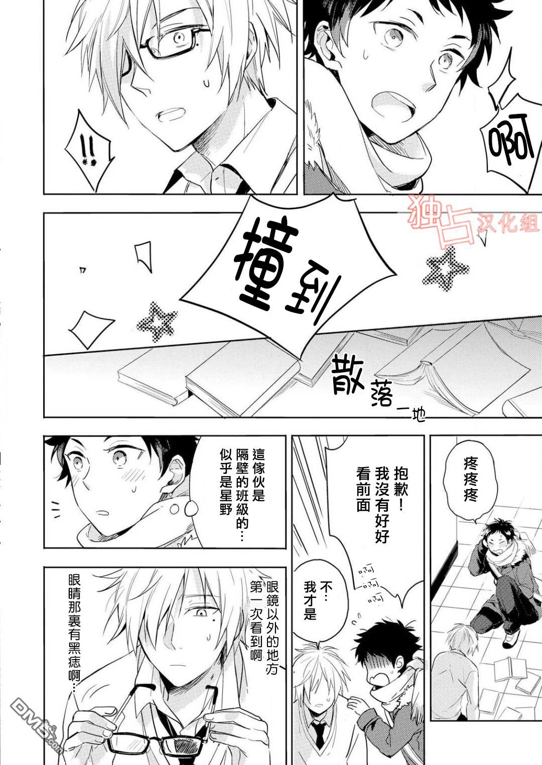 《恋爱是练习曲》漫画最新章节 第1话 免费下拉式在线观看章节第【9】张图片