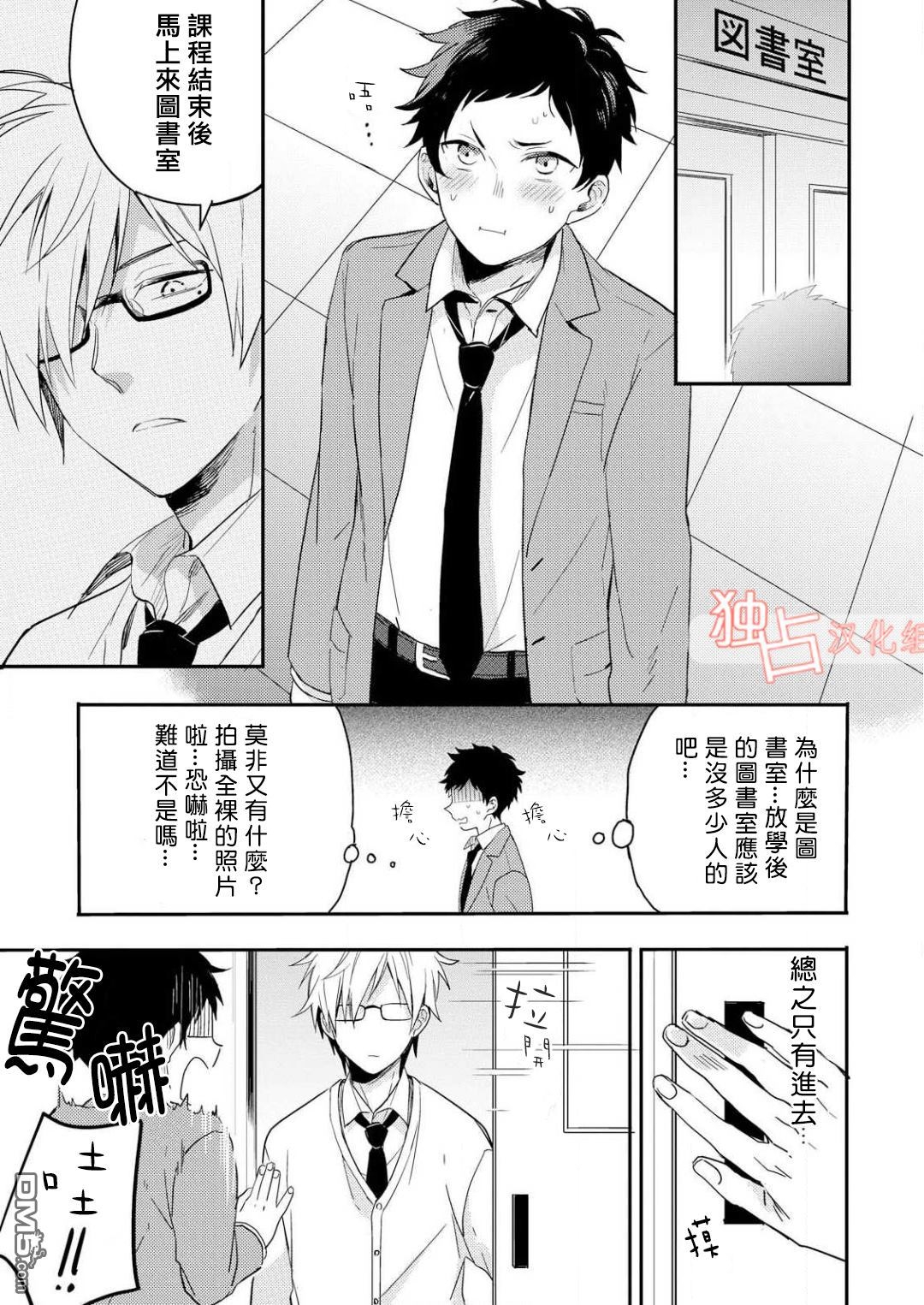 《恋爱是练习曲》漫画最新章节 第1话 免费下拉式在线观看章节第【18】张图片