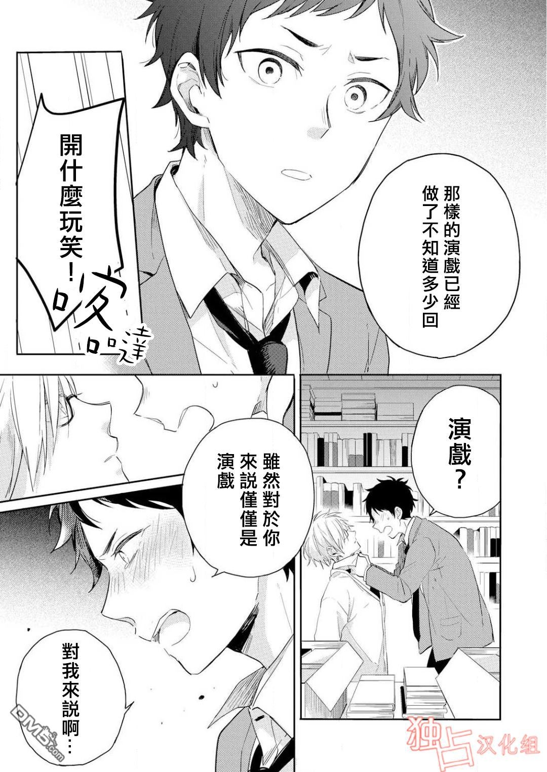 《恋爱是练习曲》漫画最新章节 第1话 免费下拉式在线观看章节第【22】张图片