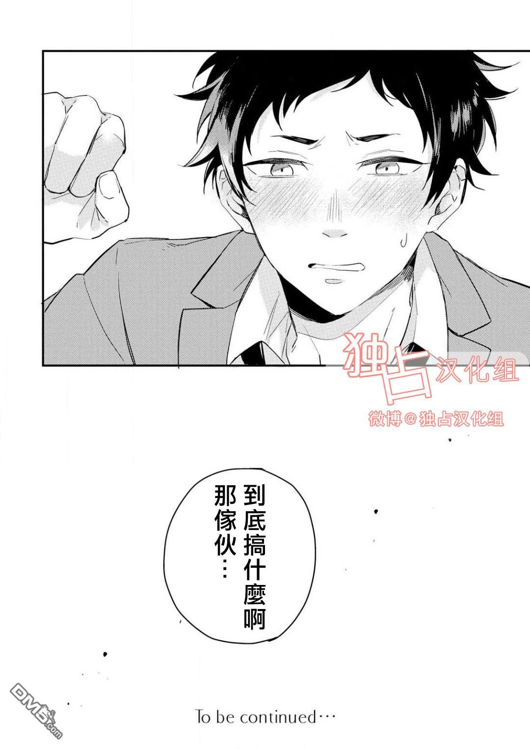 《恋爱是练习曲》漫画最新章节 第1话 免费下拉式在线观看章节第【27】张图片