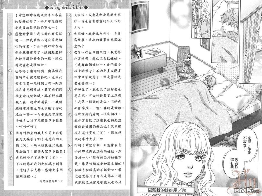 【囚禁我的娃娃屋[耽美]】漫画-（ 第1卷 ）章节漫画下拉式图片-82.jpg