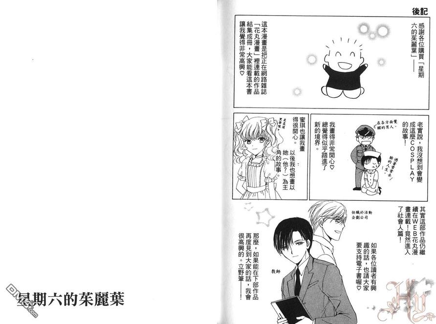 《星期六的朱丽叶》漫画最新章节 第1卷 免费下拉式在线观看章节第【81】张图片