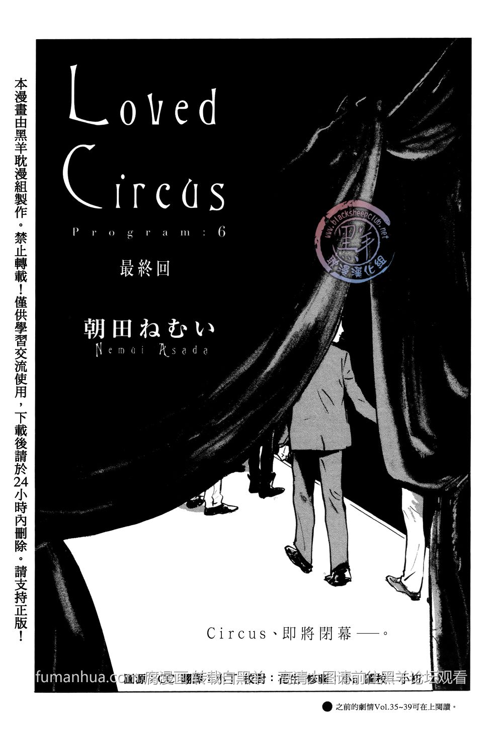 【Loved Circus program[耽美]】漫画-（ 第6话 ）章节漫画下拉式图片-1.jpg