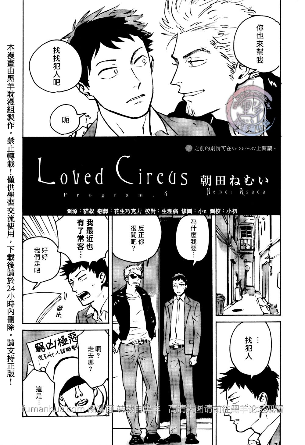 《Loved Circus program》漫画最新章节 第4话 免费下拉式在线观看章节第【1】张图片