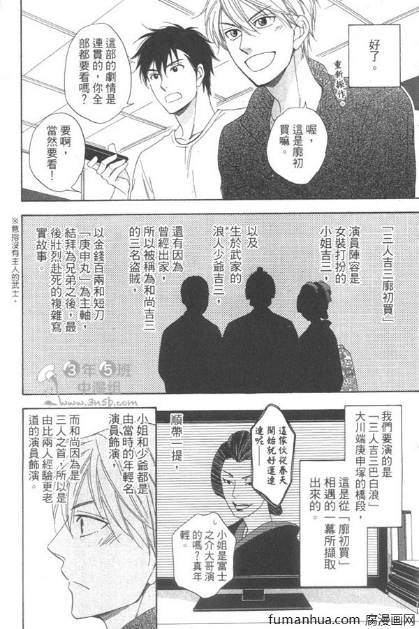 【吟咏花恋[耽美]】漫画-（ 第1卷 ）章节漫画下拉式图片-123.jpg