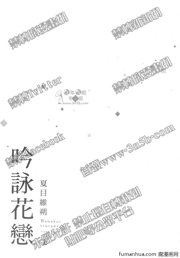 【吟咏花恋[耽美]】漫画-（ 第1卷 ）章节漫画下拉式图片-5.jpg