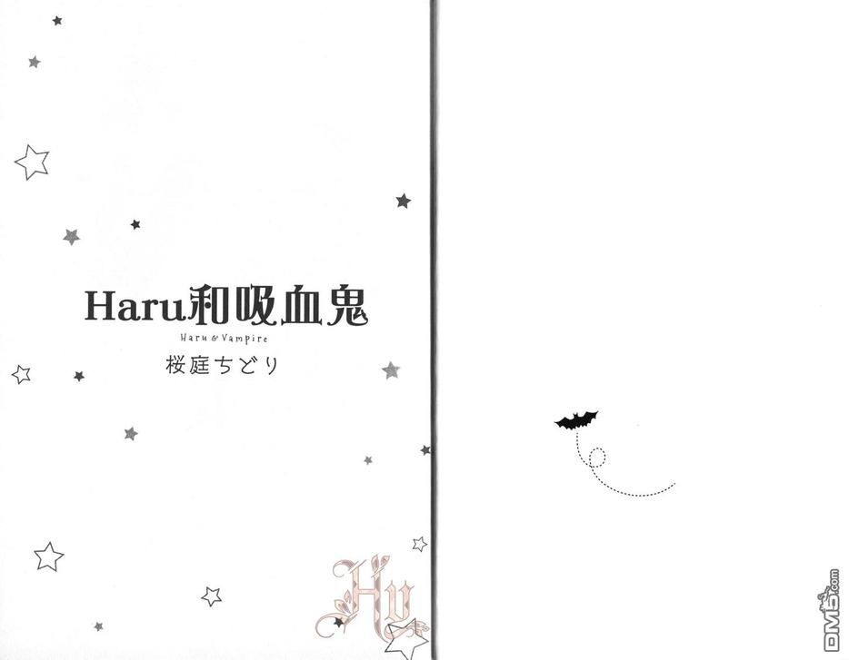 【Haru和吸血鬼[腐漫]】漫画-（ 第1卷 ）章节漫画下拉式图片-5.jpg